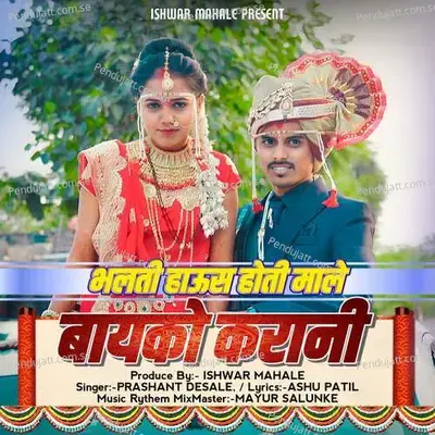 Bhalti Haus Vhati Male Bayko Karani - Prashant Desale album cover 