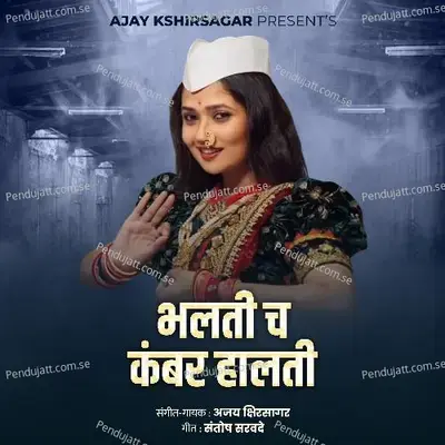 Bhaltich Kambar Halati - Ajay Kshirsagar album cover 
