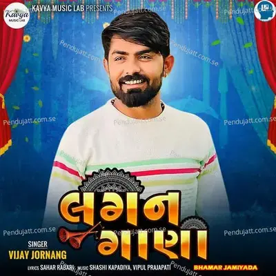 Bhamar Jamiyada - Lagan Gana - Vijay Jornang album cover 