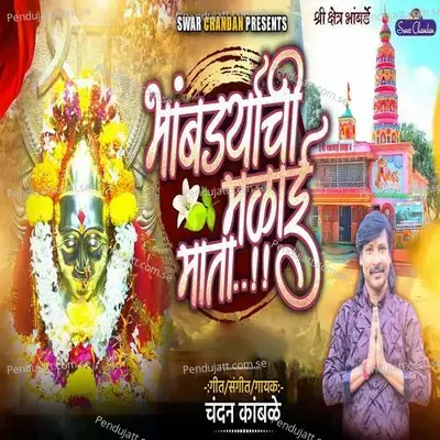 Bhambardyachi Malai Mata - Chandan Kamble album cover 