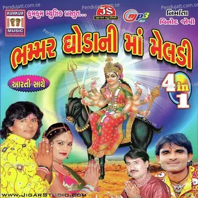 Bhammar Ghodani Ma Meldi - Chhaya Bhunataj cover album