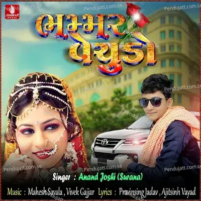 Bhammar Vechudo - Anand Joshi (Surana) album cover 