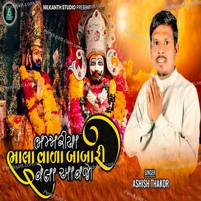 Bhammariya Bhala Vada Babari Vela Aavjo - Ashish Thakor album cover 