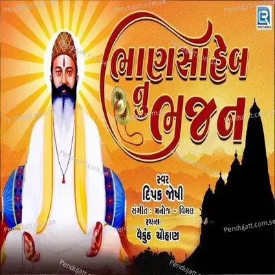 Bhan Saheb Nu Bhajan - Dipak Joshi album cover 