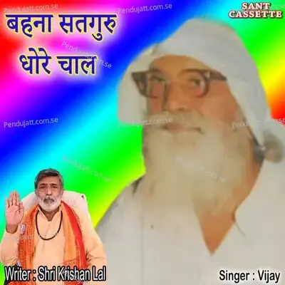 Bhana Satguru Dhore Chal - Vijay album cover 