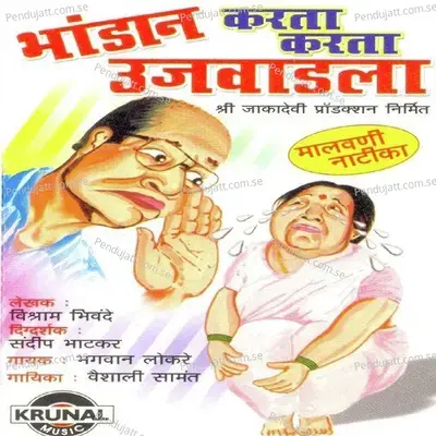 Bhandan Karta Susar Ujavadla 1 - Bhagwan Lokare album cover 