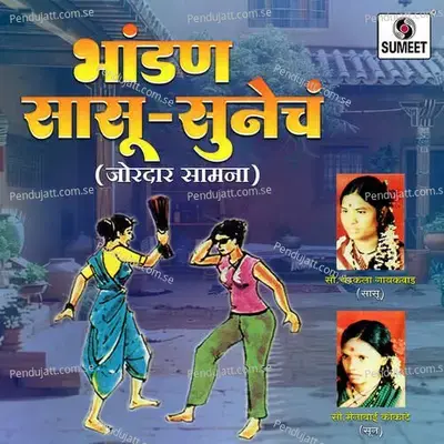 Tuza Ha Pinga Dhangaddhinga - Chandrakala Gaikwad album cover 