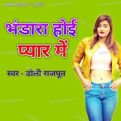 Bhandara Hoi Pyar Me - Doli Rajpoot
