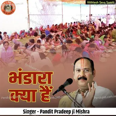 Bhandara Kya Hai - Pandit Pradeep Ji Mishra album cover 