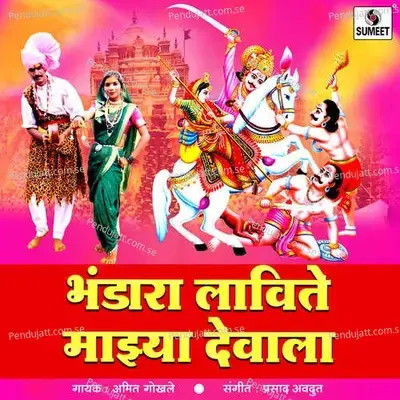 Bhandara Lavite Majhya Devala - Amit Gokhale album cover 