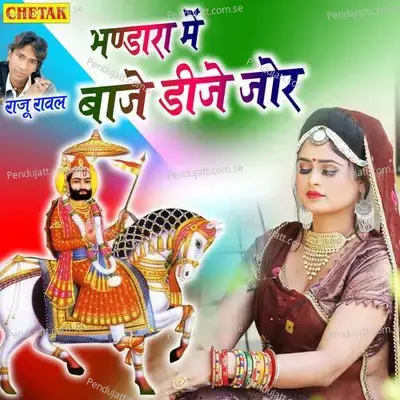 Bhandara Me Baje Dije Jor - Raju Rawal album cover 