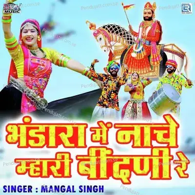 Bhandara Me Nache Mhari Binani Re - Mangal Singh album cover 