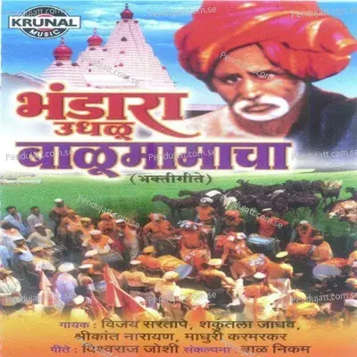 Changbhal Mhantay Jag Sar - Madhuri Karmarkar album cover 