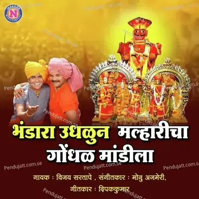 Bhandara Udhaluni Malharicha Gondhal Mandila - Vijay Sartape album cover 