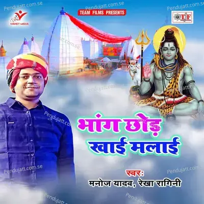 Pisi Ke Bhang Piyada - Manoj Yadav album cover 