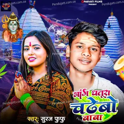 Bhang Dhatura Chadhaibo Baba - Suraj Fufu album cover 