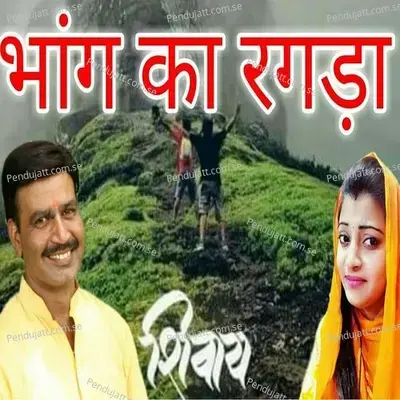 Bhang Ka Ragda - Chanderpal Tanwar album cover 