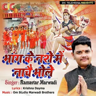 Bhang Ke Nashe Me Naach Bhole - Ramavtar Marwadi