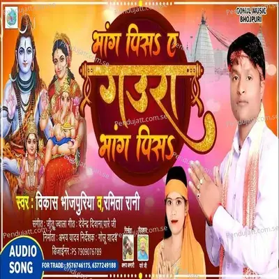 Bhang Pi Sudha Gowda - Vikas Bhojpuriya album cover 