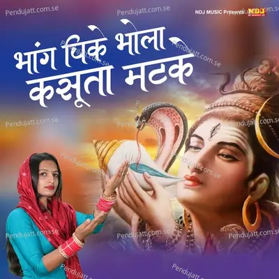 Bhang Pike Bhola Kasuta Matke - Miss Teena album cover 