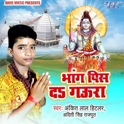 Kanwariya Ae Dewaru Chala Uthake - Ankit Lal Hitlar album cover 