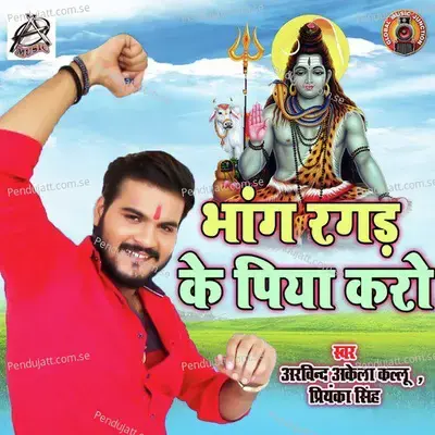 Bhang Ragad Ke Piya Karo - Arvind Akela album cover 