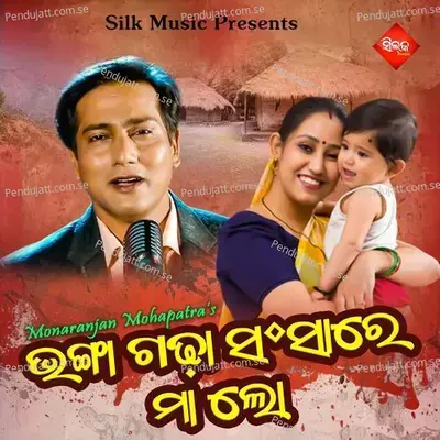 Bhanga Gadha Sansare Maa Lo - Arvind Dutta album cover 