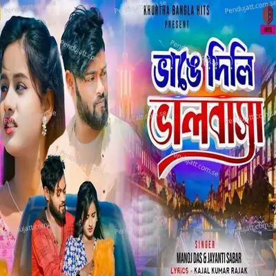 Bhange Dili Bhalobasa - Manoj Das album cover 