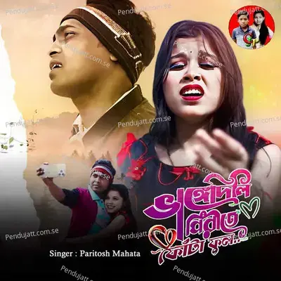 Bhange Dili Piriter Phuta Phul - Paritosh Mahata album cover 
