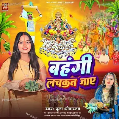 Bhangi Lachakt Jai - Pooja Shrivastav album cover 