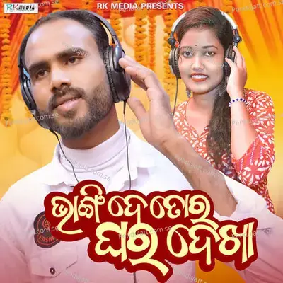 Bhangide Tor Ghar Dekha - Ajit Meher album cover 