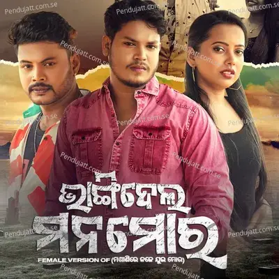 Bhangidela Mana Mora - Prem Darshan album cover 