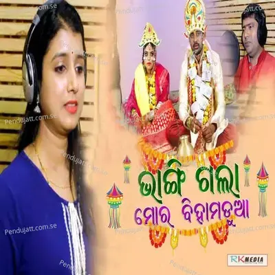 Bhangigala Mor Biha Madua - Diptirekha Padhi album cover 