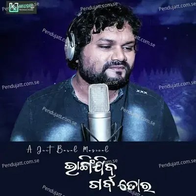 Bhangijiba Garba Tora - Humane Sagar album cover 