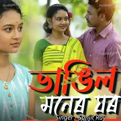 Bhangil Moner Ghar - Sanjit Ray album cover 