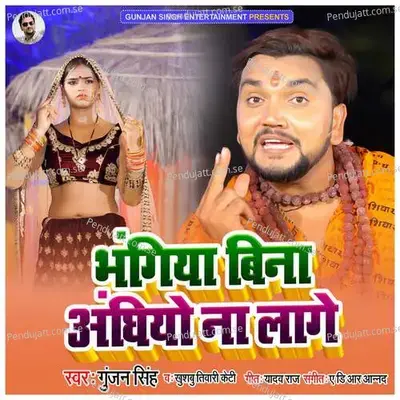 Bhangiya Bina Anghiyo Na Lage - Gunjan Singh album cover 