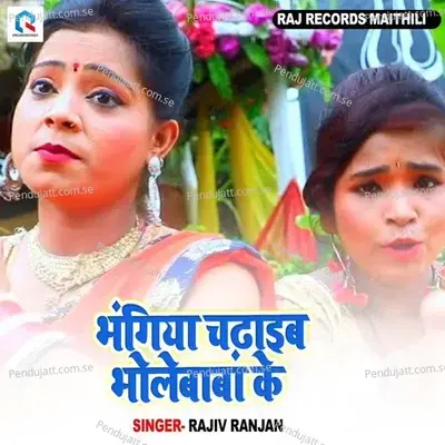 Bhangiya Chadhaib Bhole Baba Ke - Rajiv Ranjan album cover 