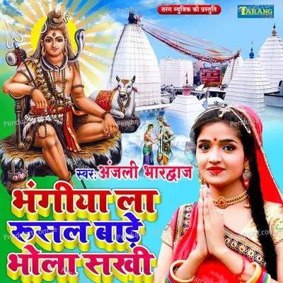 Bhangiya La Rusal Baade Bhola Sakhi - Anjali Bhardwaj album cover 