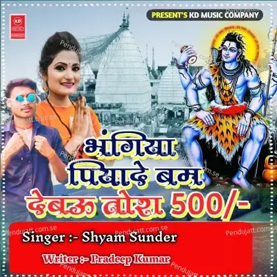 Bhangiya Piyade Bam Debo Tora 500 - Shyam Sunder album cover 