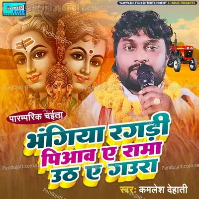 Bhangiya Ragdi Piaw E Rama Uth E Gaura - Kamlesh Dehati album cover 