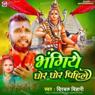 Bhangiye Ghor Ghor Pihile - Birbal Bihari album cover 