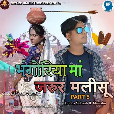 Bhangoriya Ma Jarur Malisu Part 5 - Subash Vasuniya album cover 