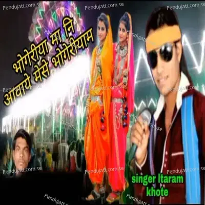 Bhangoriya Ma Ni Aawye Mese Bhangoriyama - Itaram Khote album cover 