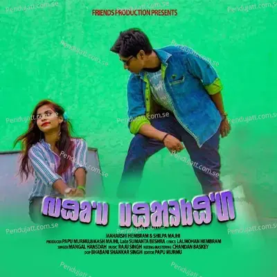 Bhanj Jharkhand - Mangal Hansdah album cover 