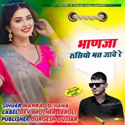 Bhanja Rusiya Mat Ja R - Manraj Diwana album cover 