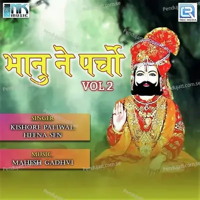 Are Bhaida Jagiyo Re Jagiyo - Kishore Paliwal album cover 