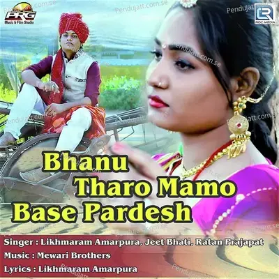 Bhanu Tharo Mamo Base Pardesh - Likhmaram Amarpura