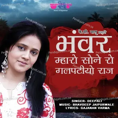 Bhanvar Mharo Sone Ro Galpatiyo Raaj - Deepali Sathe album cover 