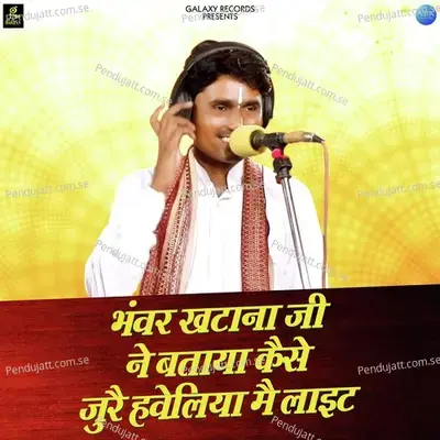 Bhanwar Khatana Ji Ne Bataya Kaise Jure Haveliya Me Light - Bhanwar Khatana album cover 