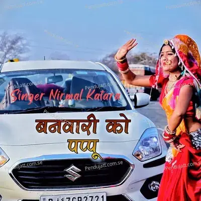 Bhanwari Ko Pappu - Nirmal Katara album cover 